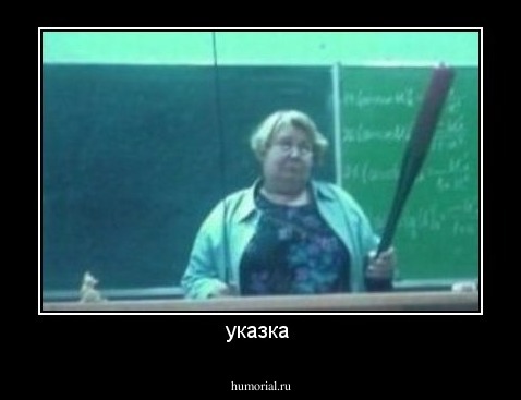 указка 