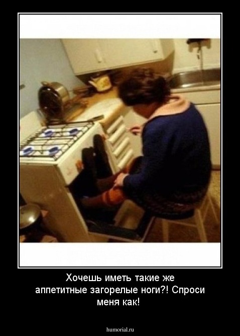 Хочешь иметь такие же аппетитные загорелые ноги?! Спроси меня как!