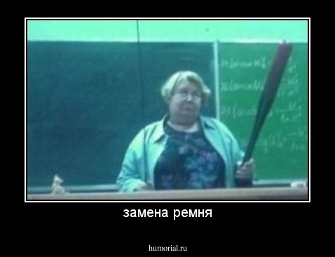 замена ремня