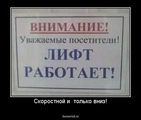 Скоростной и  только вниз!