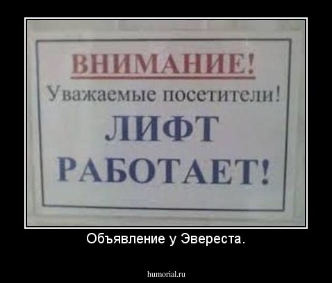 Объявление у Эвереста.