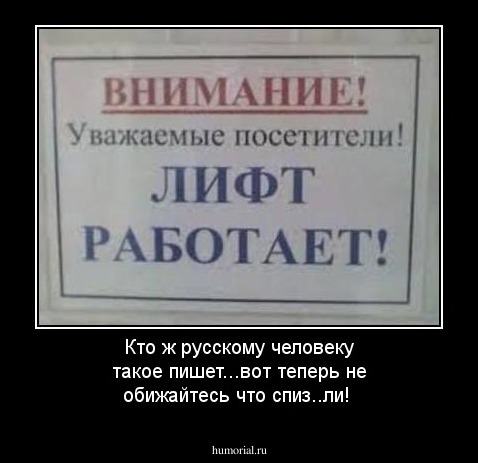 Кто ж русскому человеку такое пишет...вот теперь не обижайтесь что спиз..ли!