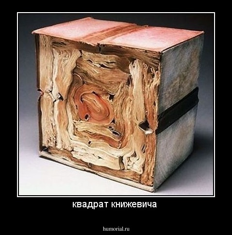 квадрат книжевича 
