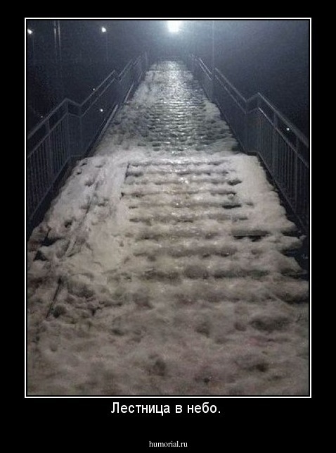 Лестница в небо. 