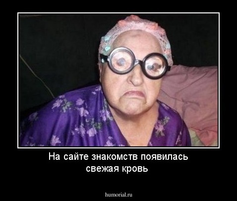 На сайте знакомств появилась свежая кровь