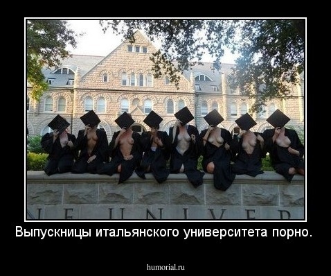 Выпускницы итальянского университета порно. 