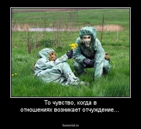 То чувство, когда в отношениях возникает отчуждение...