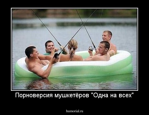 Порноверсия мушкетёров "Одна на всех"