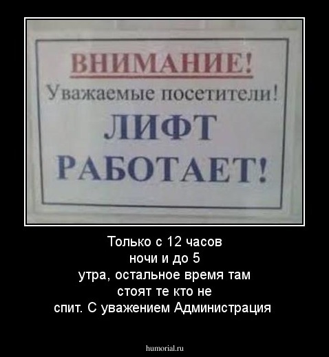 Только с 12 часов ночи и до 5 утра, остальное время там стоят те кто не спит. С уважением Администрация