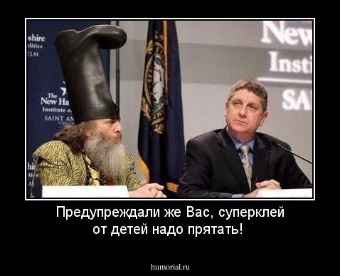 Предупреждали же Вас, суперклей от детей надо прятать!