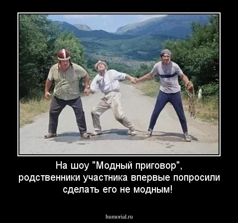 На шоу "Модный приговор", родственники участника впервые попросили сделать его не модным!