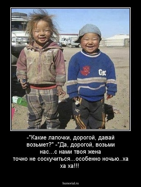 -"Какие лапочки, дорогой, давай возьмет?"
-"Да, дорогой, возьми нас...с нами твоя жена точно не соскучиться...особенно ночью..ха ха ха!!!