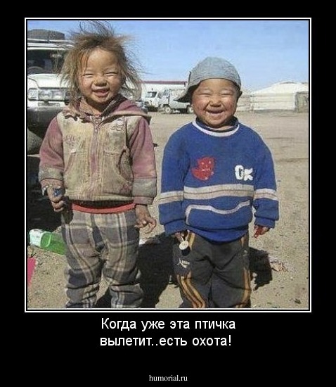 Когда уже эта птичка вылетит..есть охота!