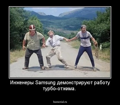 Инженеры Samsung демонстрируют работу турбо-отжима.