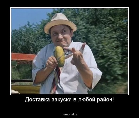 Доставка закуски в любой район!