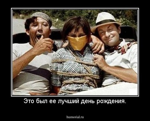 Это был ее лучший день рождения.