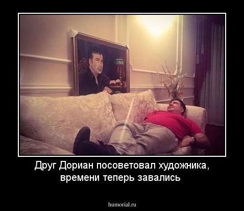 Друг Дориан посоветовал художника, времени теперь завались
