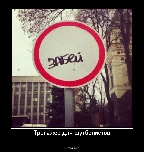 Тренажёр для футболистов