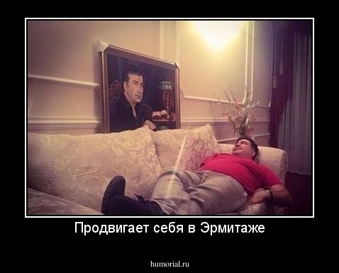 Продвигает себя в Эрмитаже
