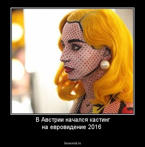 В Австрии начался кастинг на евровидение 2016