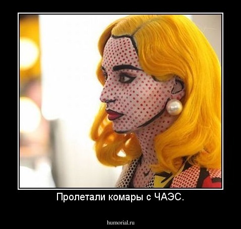 Пролетали комары с ЧАЭС.