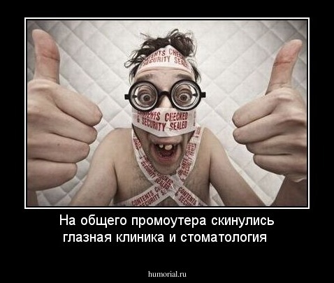 На общего промоутера скинулись глазная клиника и стоматология