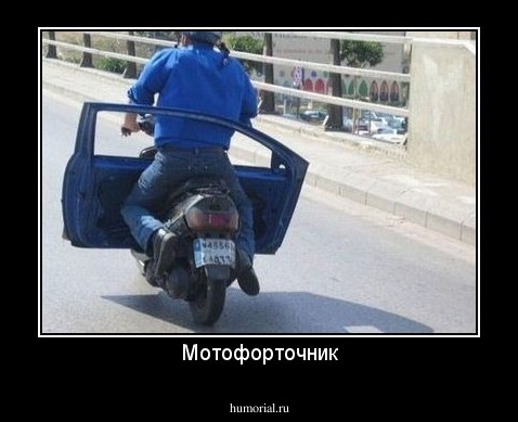 Мотофорточник