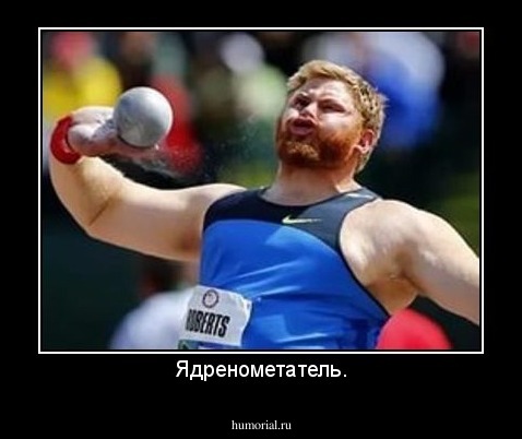 Ядренометатель.