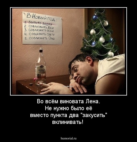 Во  всём  виновата Лена. Не нужно было её  вместо  пункта два "закусить" вклинивать!