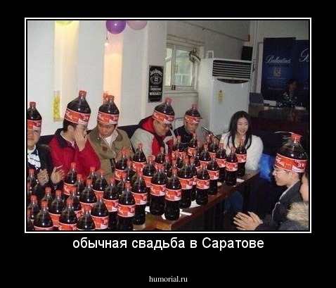 обычная свадьба в Саратове