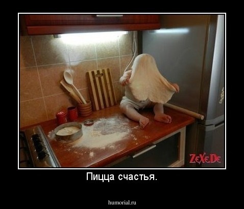 Пицца счастья.
