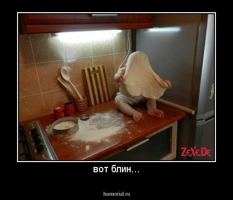 вот блин...