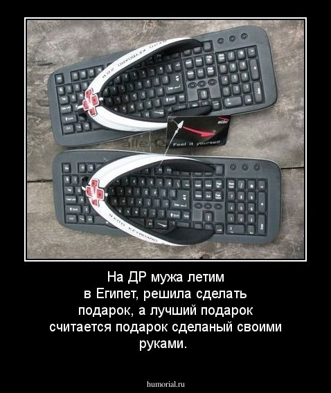 На ДР мужа летим в Египет, решила сделать подарок, а лучший подарок считается подарок сделаный своими руками.