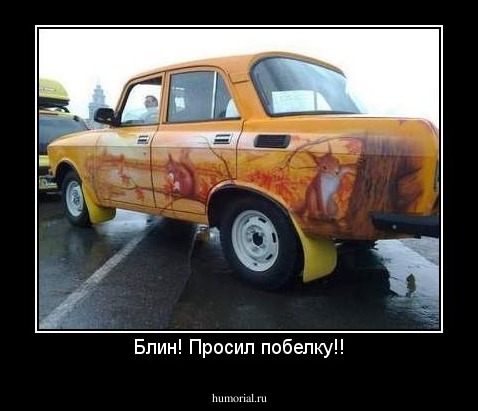 Блин! Просил побелку!!