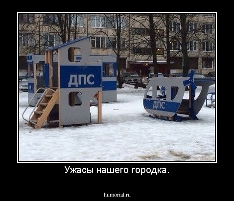 Ужасы нашего городка.