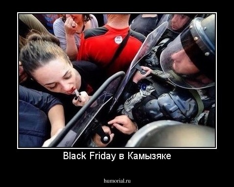 Black Friday в Камызяке