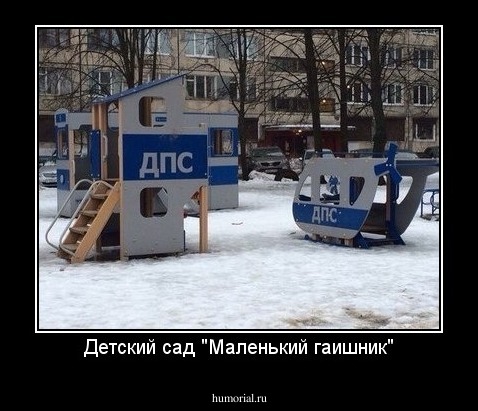 Детский сад "Маленький гаишник"