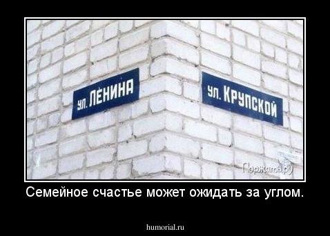 Семейное счастье может ожидать за углом.