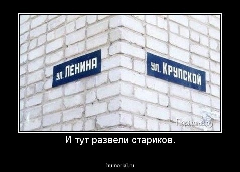 И тут развели стариков.