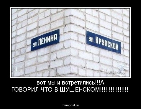 вот мы и встретились!!!А ГОВОРИЛ ЧТО В ШУШЕНСКОМ!!!!!!!!!!!!!!!!