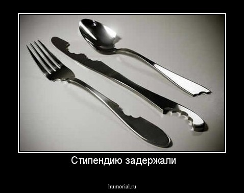  Стипендию задержали