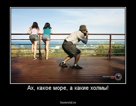 Ах, какое море, а какие холмы!