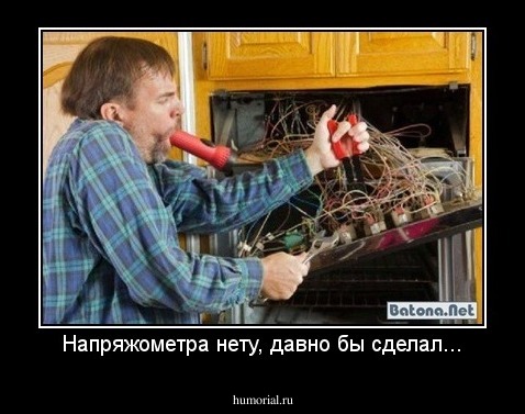 Напряжометра нету, давно бы сделал...