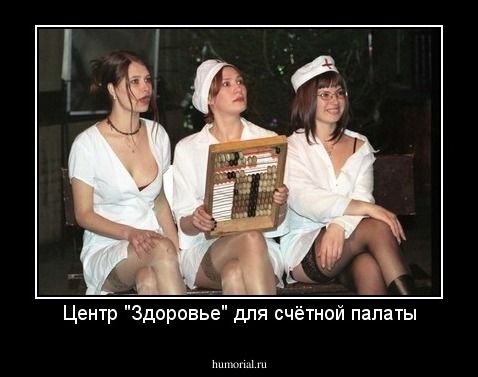 Центр "Здоровье" для счётной палаты