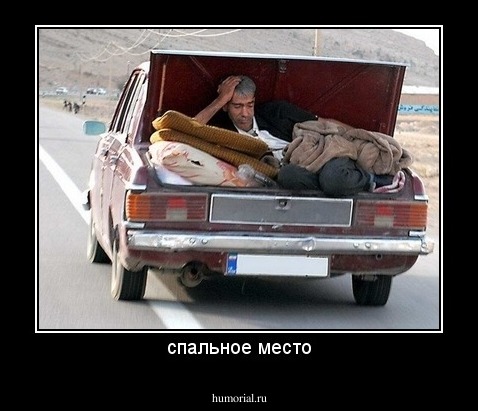 спальное место
