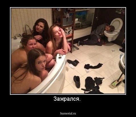 Зажрался. 