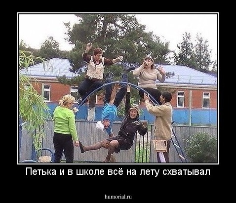 Петька и в школе всё на лету схватывал