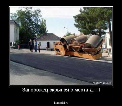 Запорожец скрылся с места ДТП