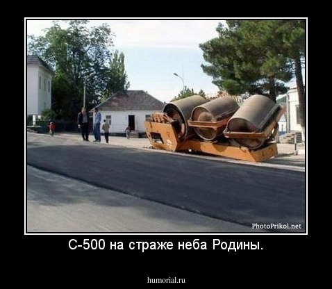 С-500 на страже неба Родины.