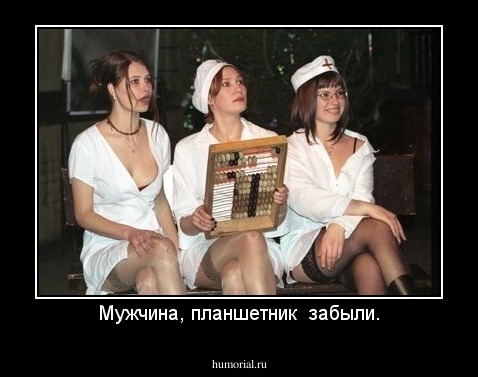 Мужчина, планшетник  забыли.